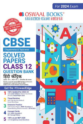 Oswaal CBSE Question Bank Class 12 Hindi Core
